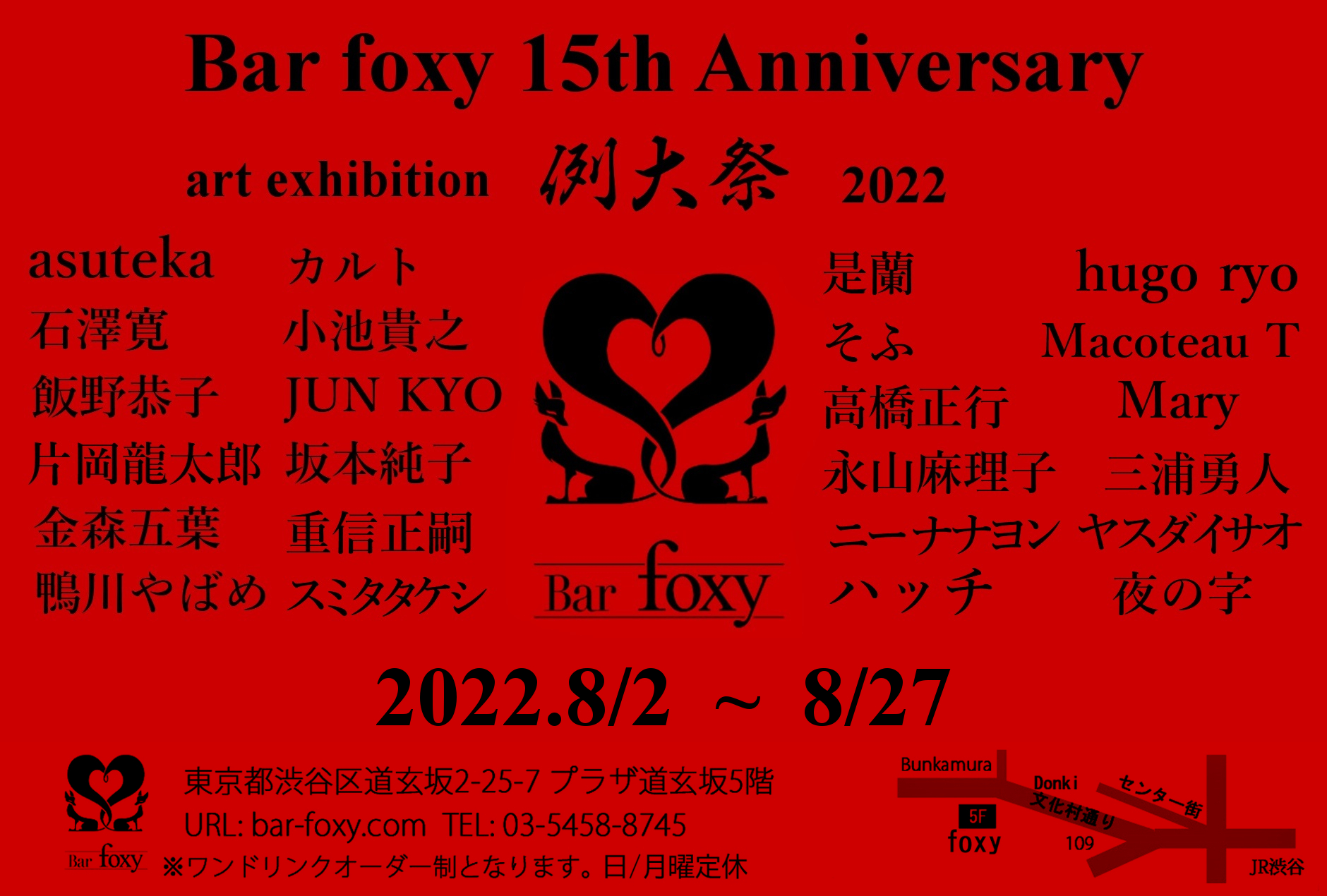 Bar foxy 15th Anniversary Art Exhibition - 例大祭 2022 -
