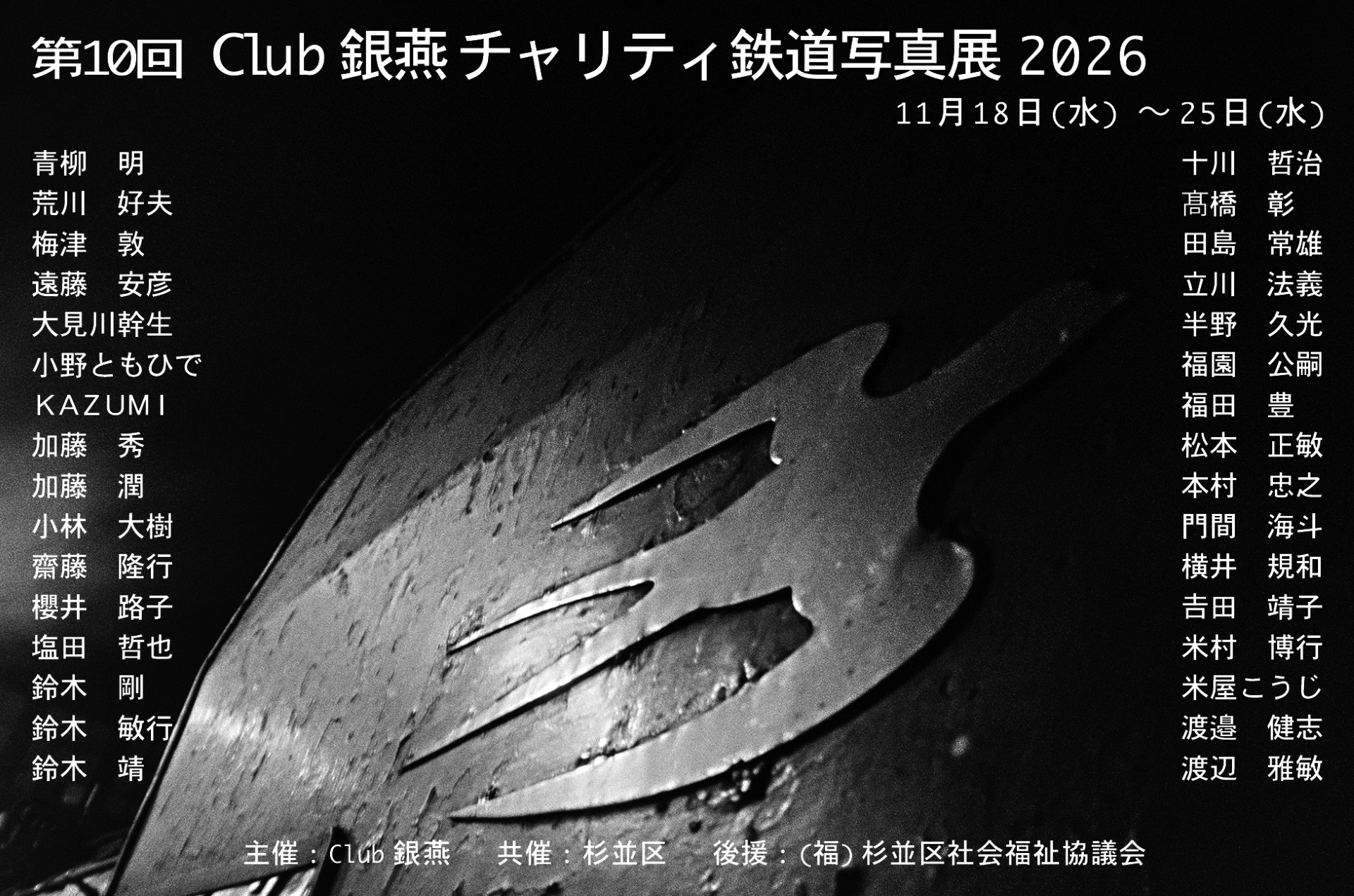 Club銀燕2026_DM.jpeg