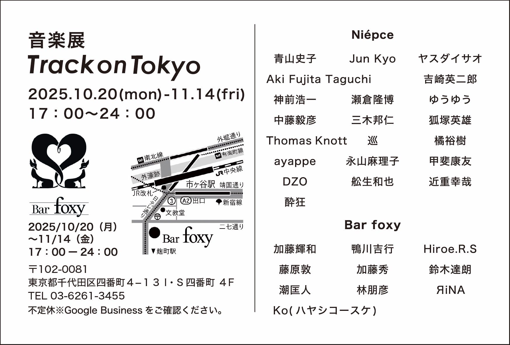 音楽展 -Track on Tokyo- 2025