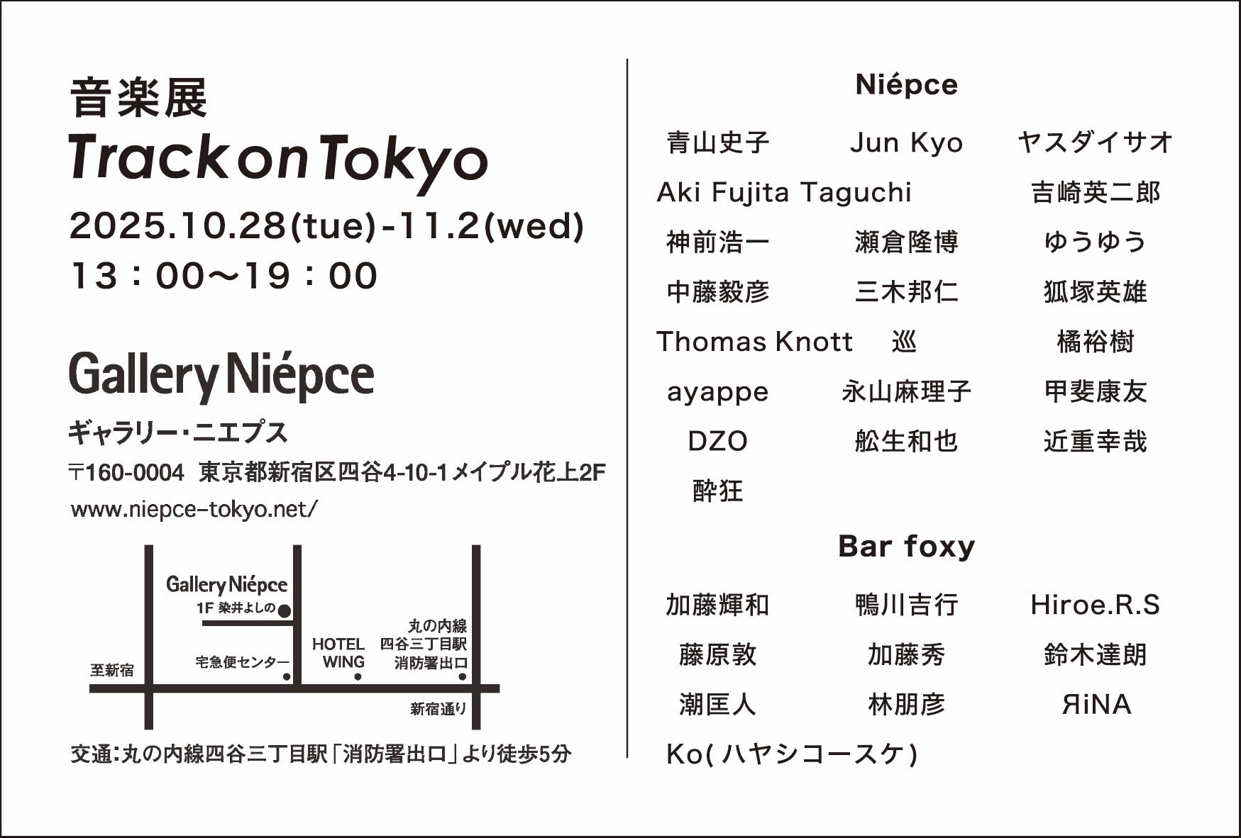 音楽展 -Track on Tokyo- 2025