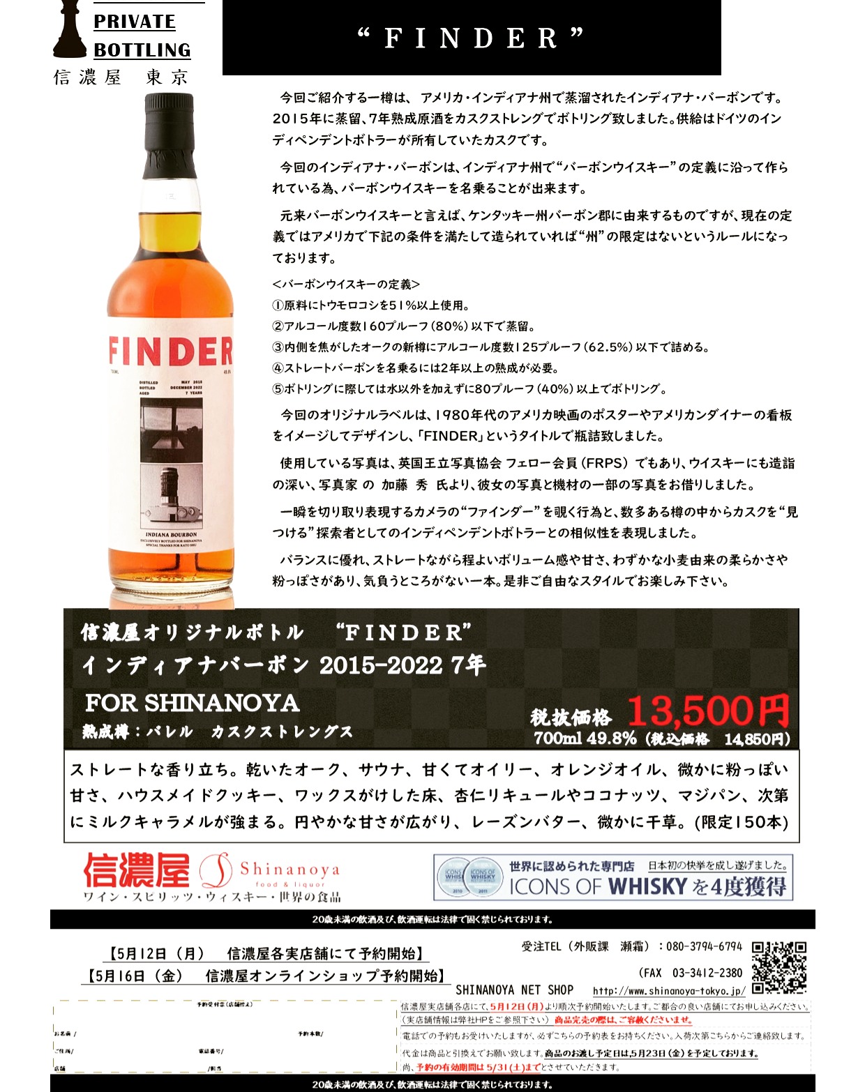 信濃屋オリジナルボトル 